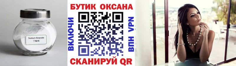 БУТИРАТ BDO 33%  Оленегорск 