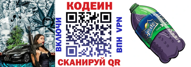 Codein напиток Lean (лин)  Оленегорск 